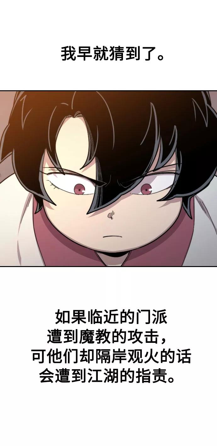 《剑尊归来》第32话 第12页