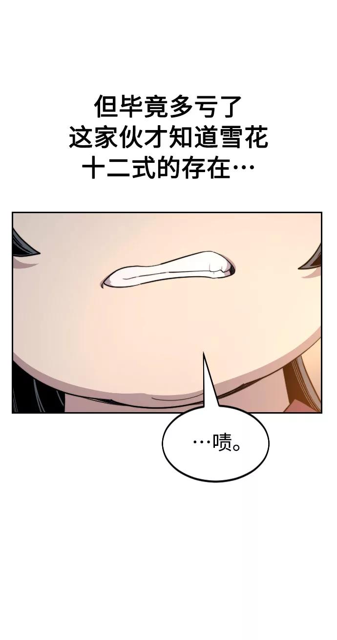 《剑尊归来》第32话 第31页