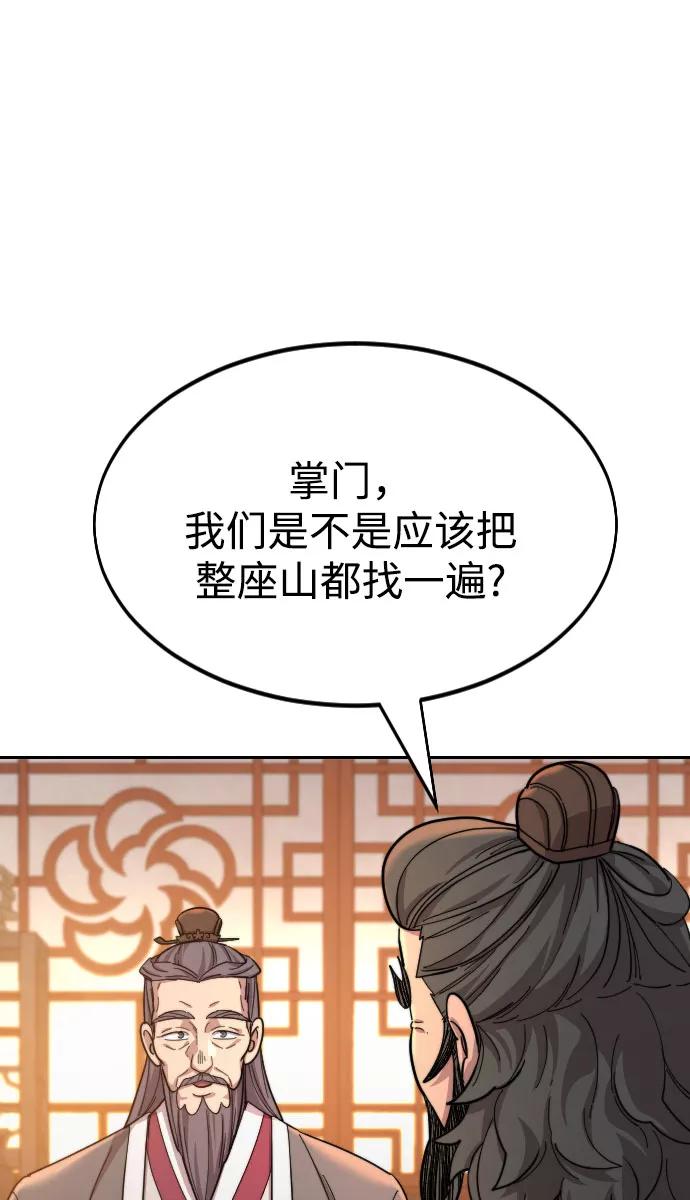《剑尊归来》第32话 第108页