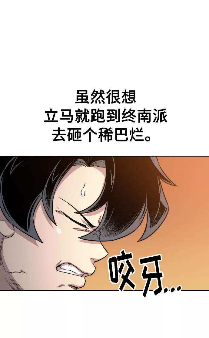 《剑尊归来》第32话 第78页