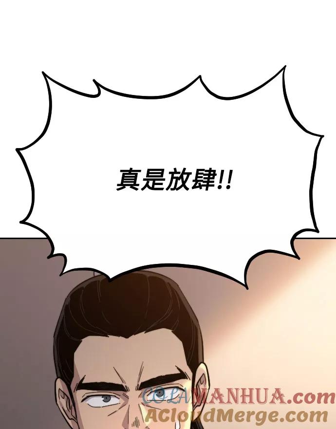 《剑尊归来》第32话 第97页