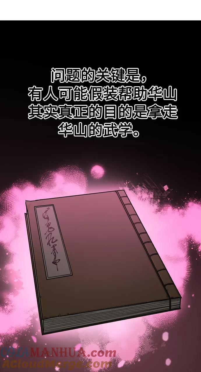 《剑尊归来》第32话 第13页
