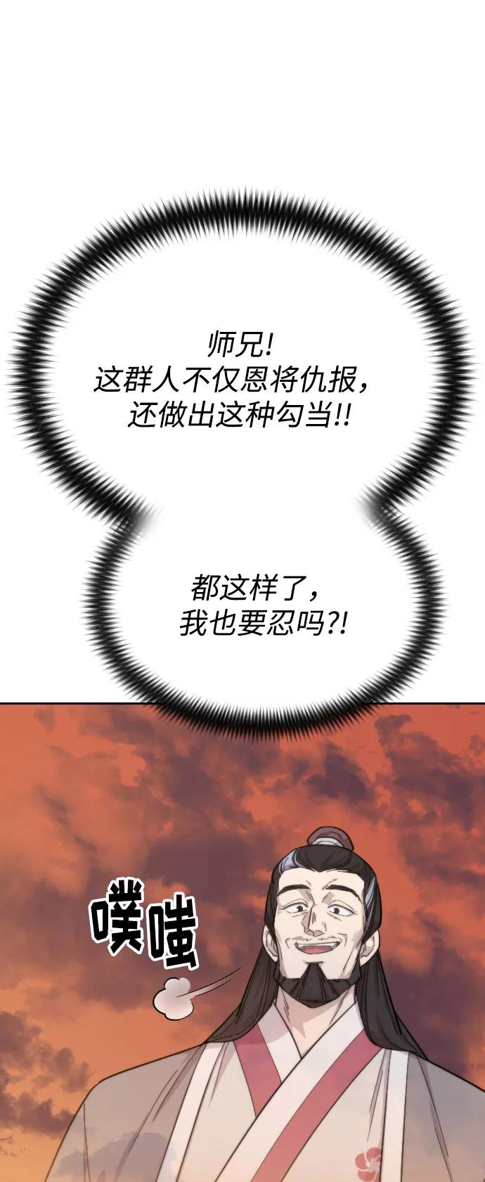 《剑尊归来》第32话 第79页