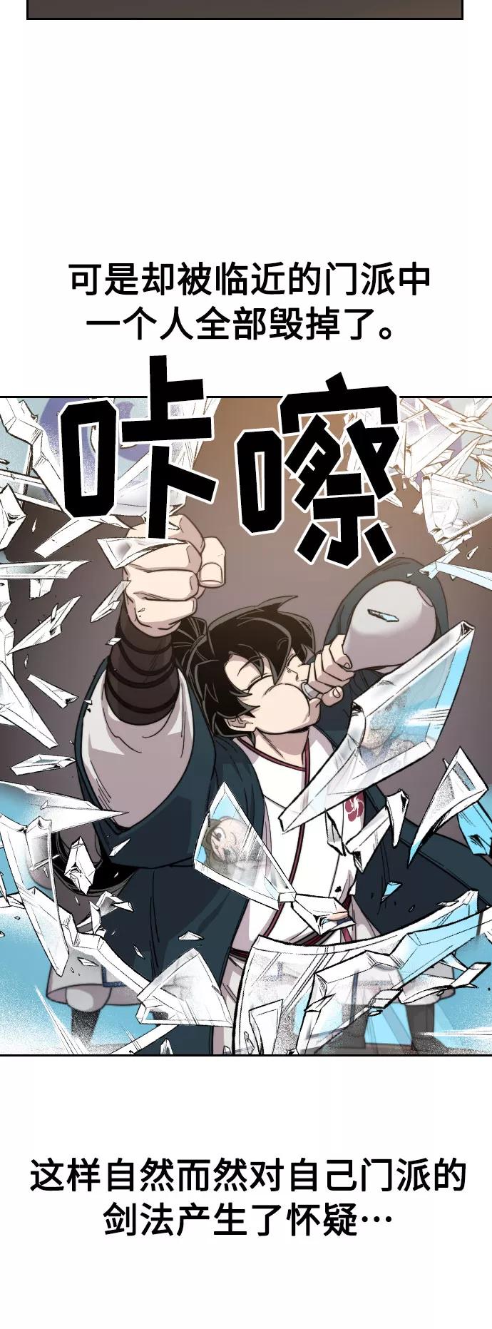 《剑尊归来》第32话 第52页