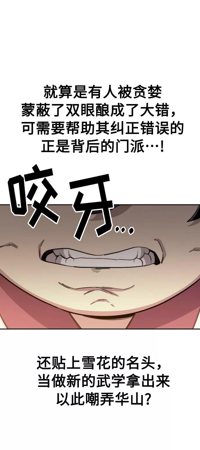 《剑尊归来》第32话 第18页