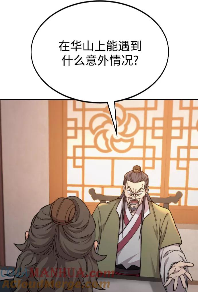 《剑尊归来》第32话 第105页