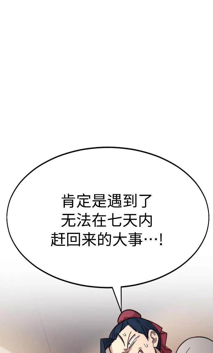 《剑尊归来》第32话 第92页