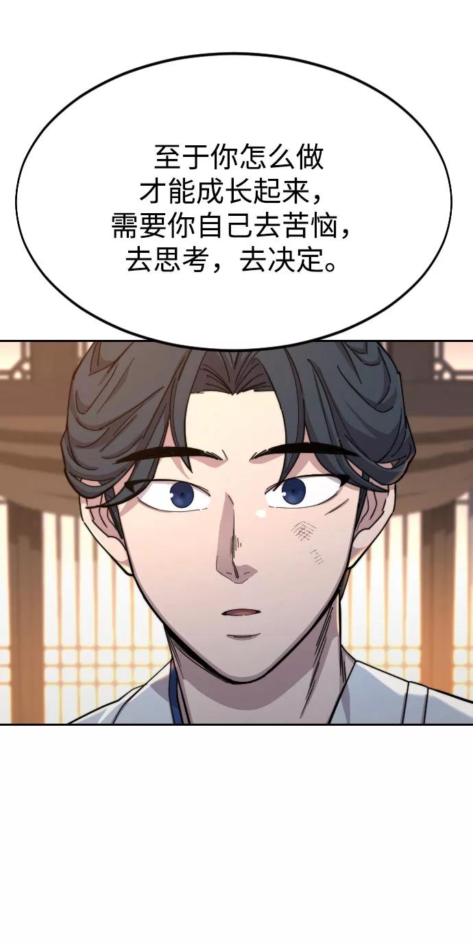 《剑尊归来》第32话 第64页