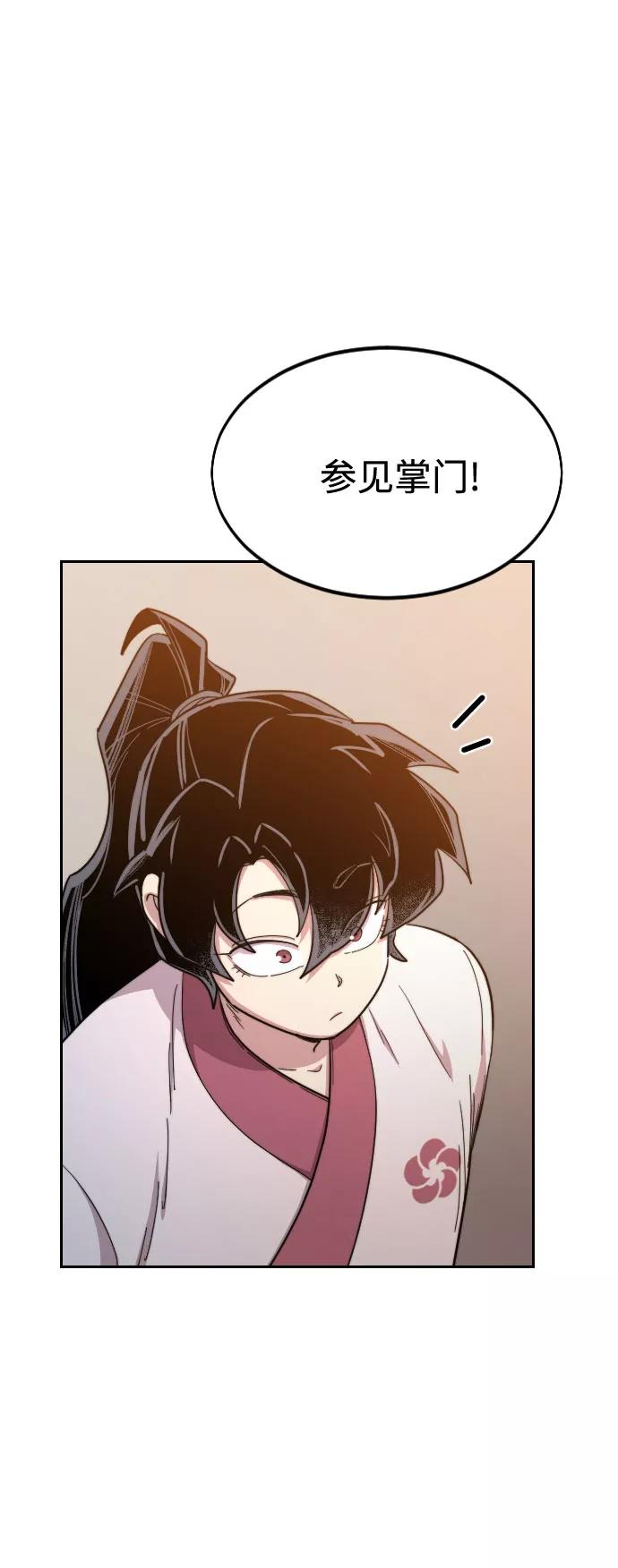 《剑尊归来》第33话 第28页