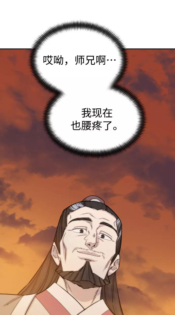《剑尊归来》第33话 第119页