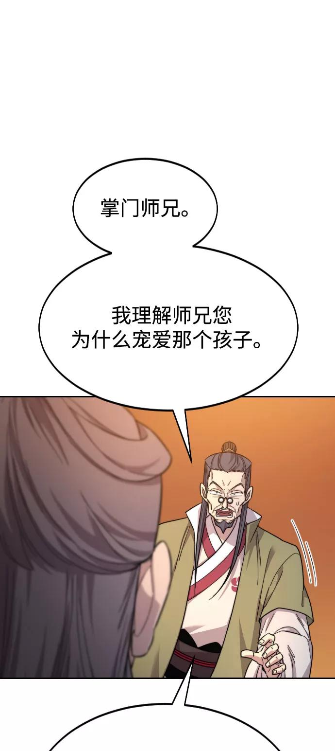 《剑尊归来》第33话 第6页