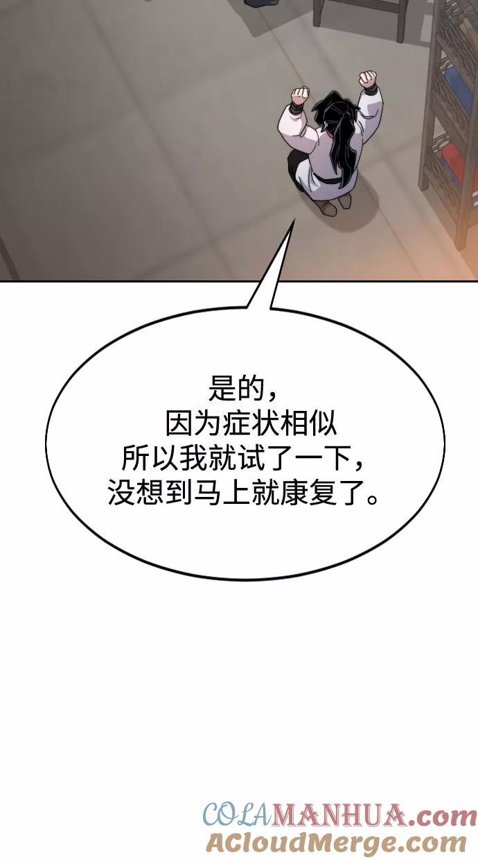 《剑尊归来》第33话 第61页