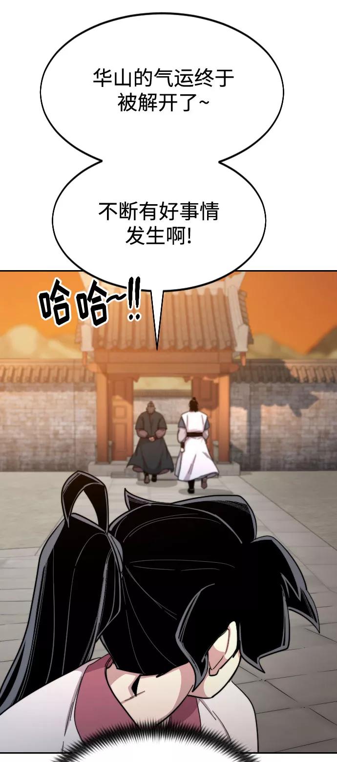 《剑尊归来》第33话 第115页