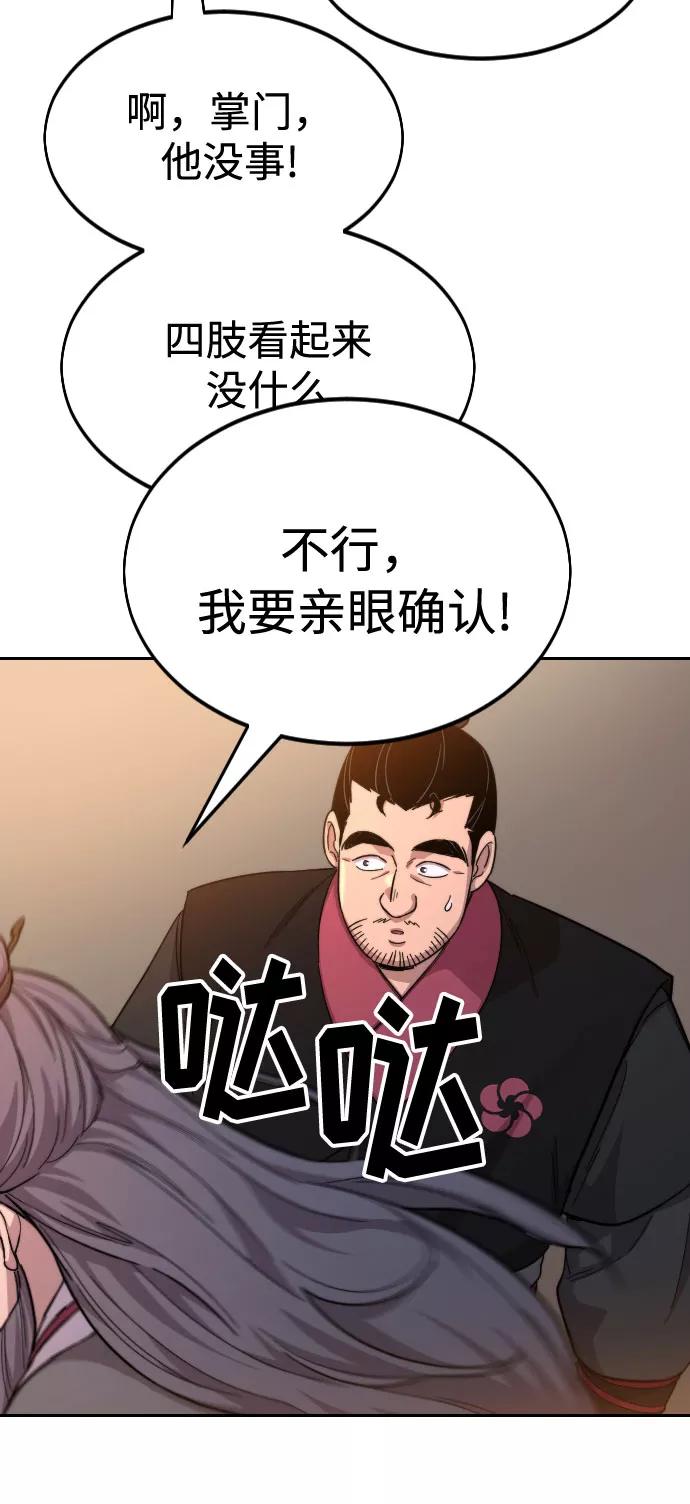 《剑尊归来》第33话 第3页