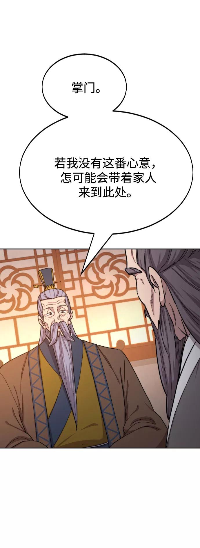 《剑尊归来》第33话 第96页