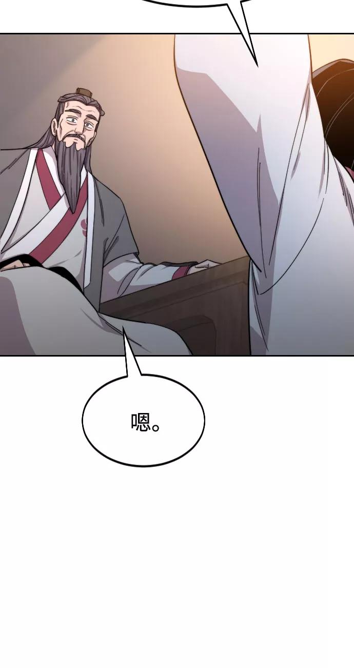 《剑尊归来》第33话 第55页