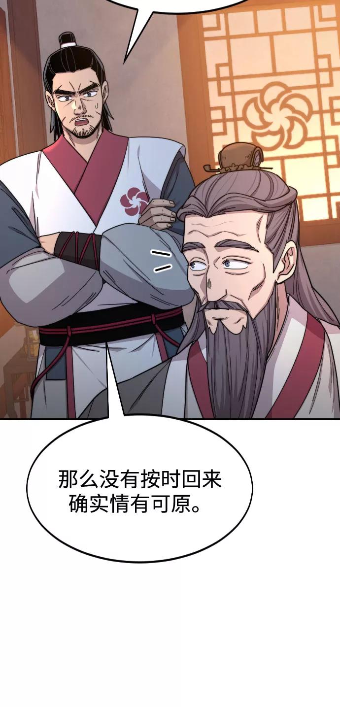 《剑尊归来》第33话 第66页