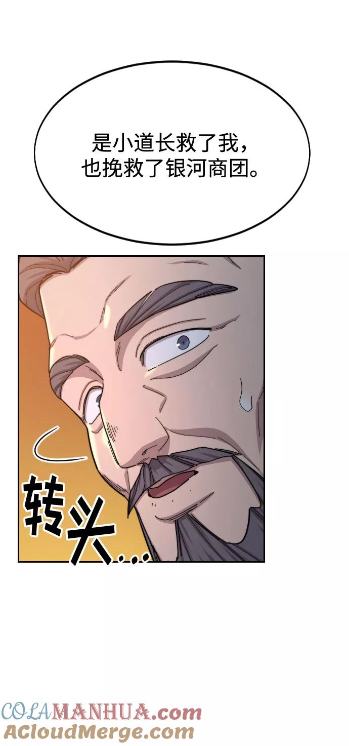 《剑尊归来》第33话 第49页