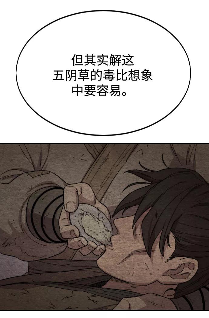《剑尊归来》第33话 第58页