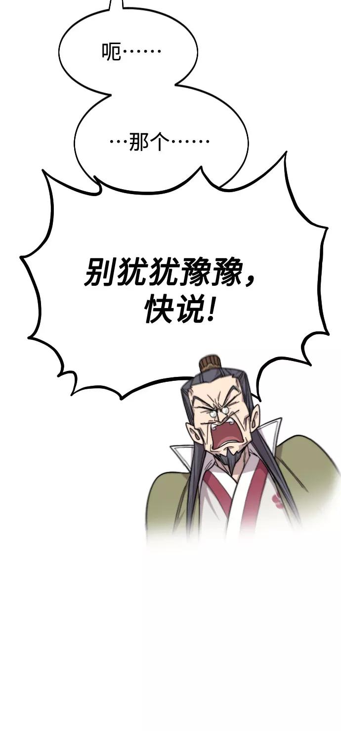 《剑尊归来》第33话 第38页