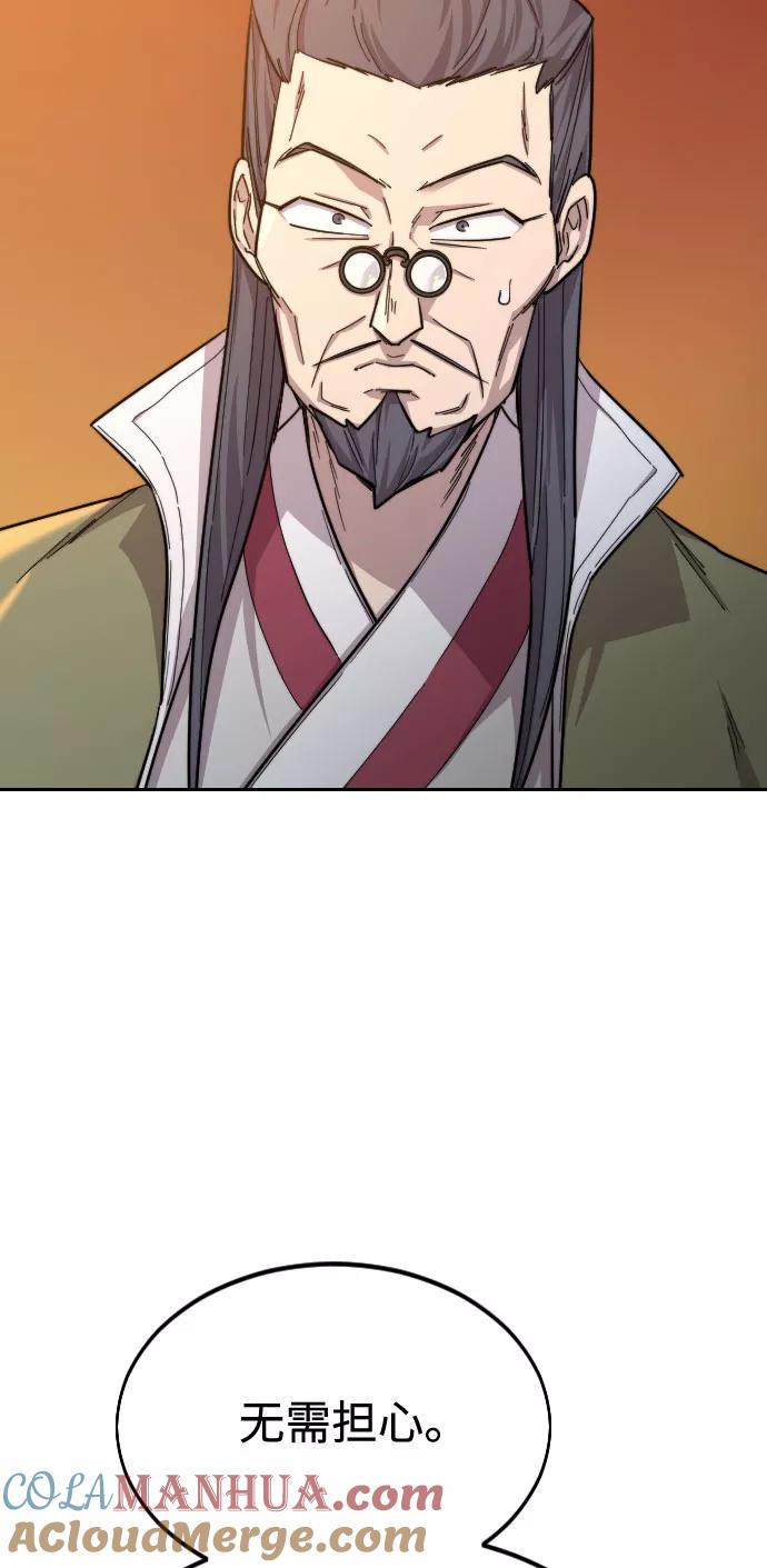 《剑尊归来》第33话 第13页