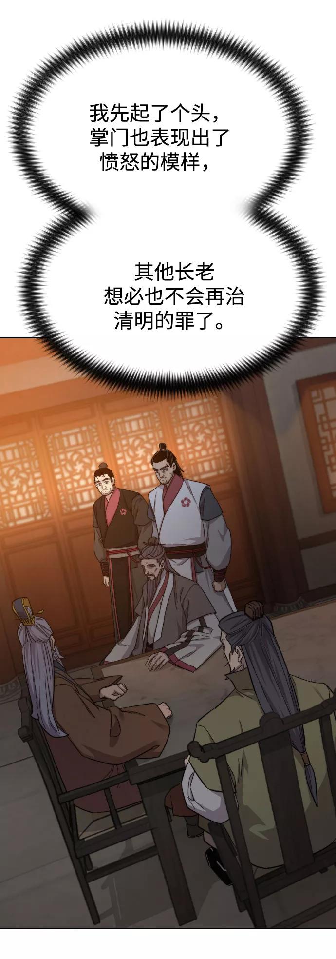 《剑尊归来》第33话 第80页