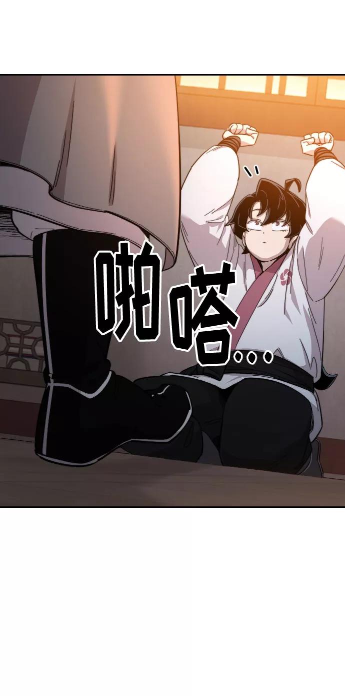 《剑尊归来》第33话 第83页