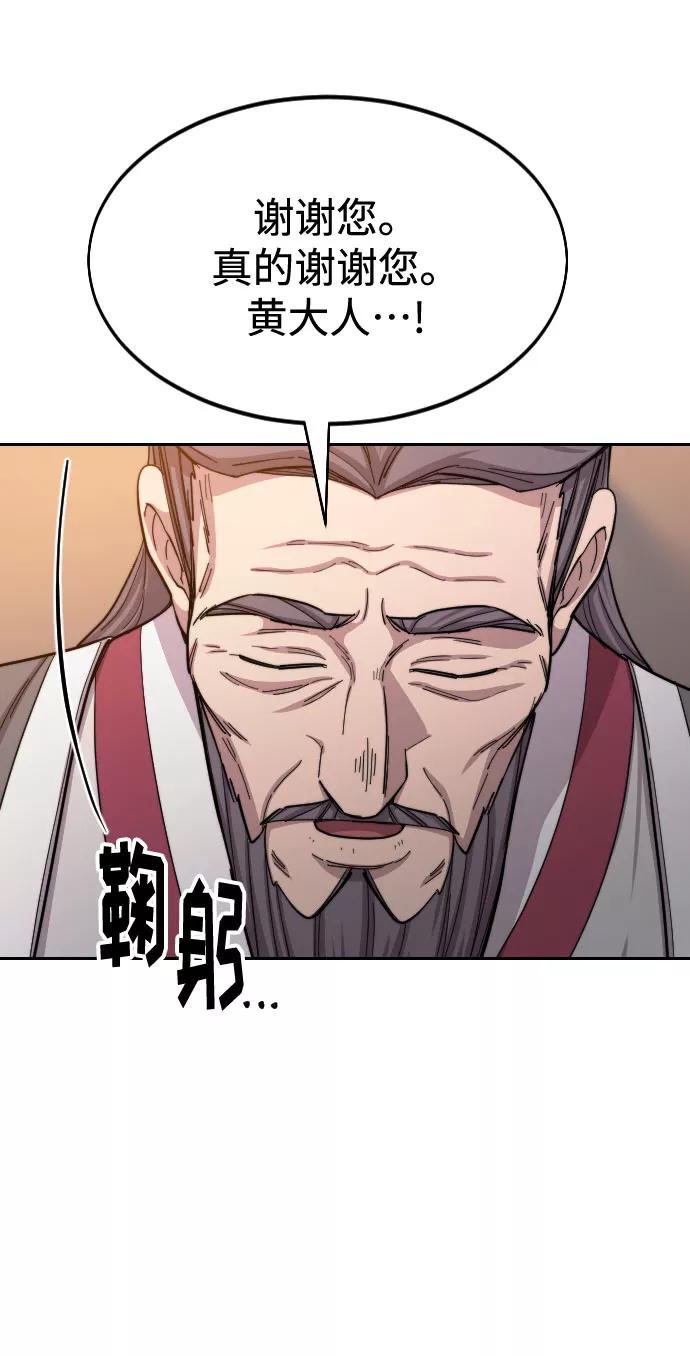 《剑尊归来》第33话 第99页