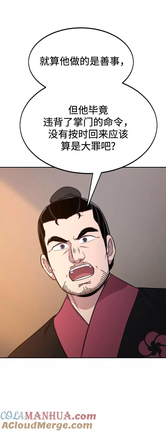 《剑尊归来》第33话 第69页
