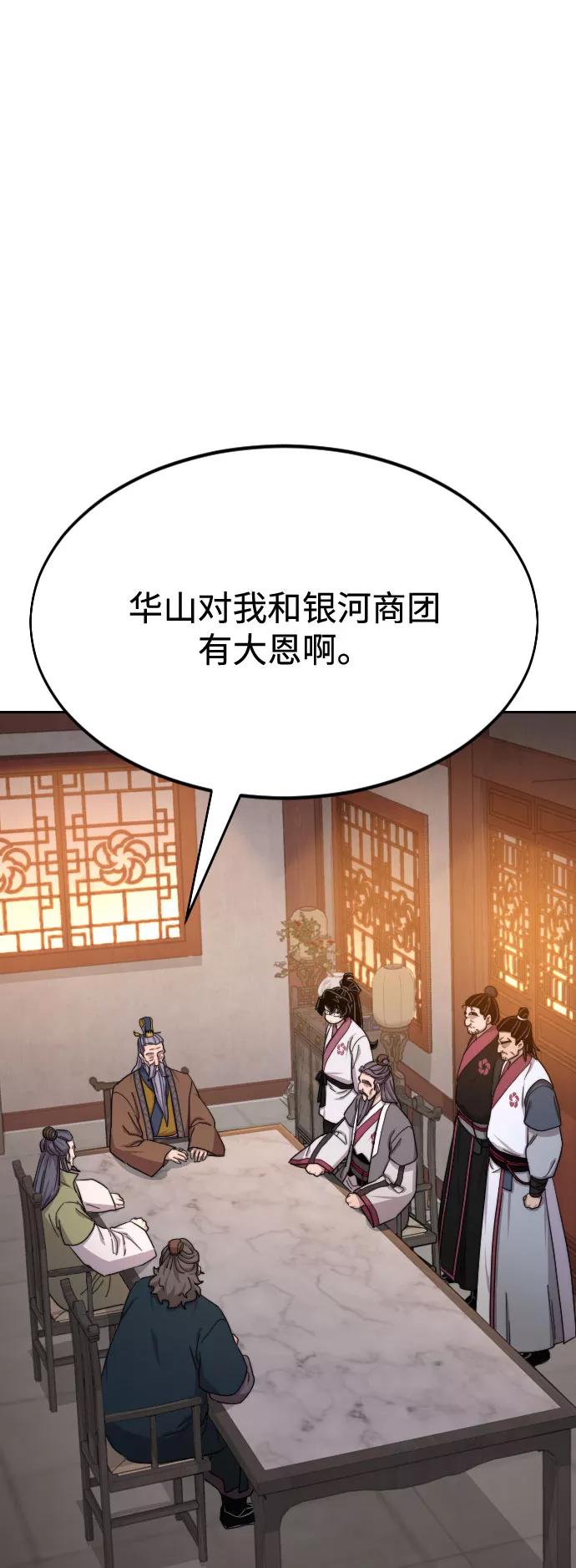 《剑尊归来》第33话 第88页