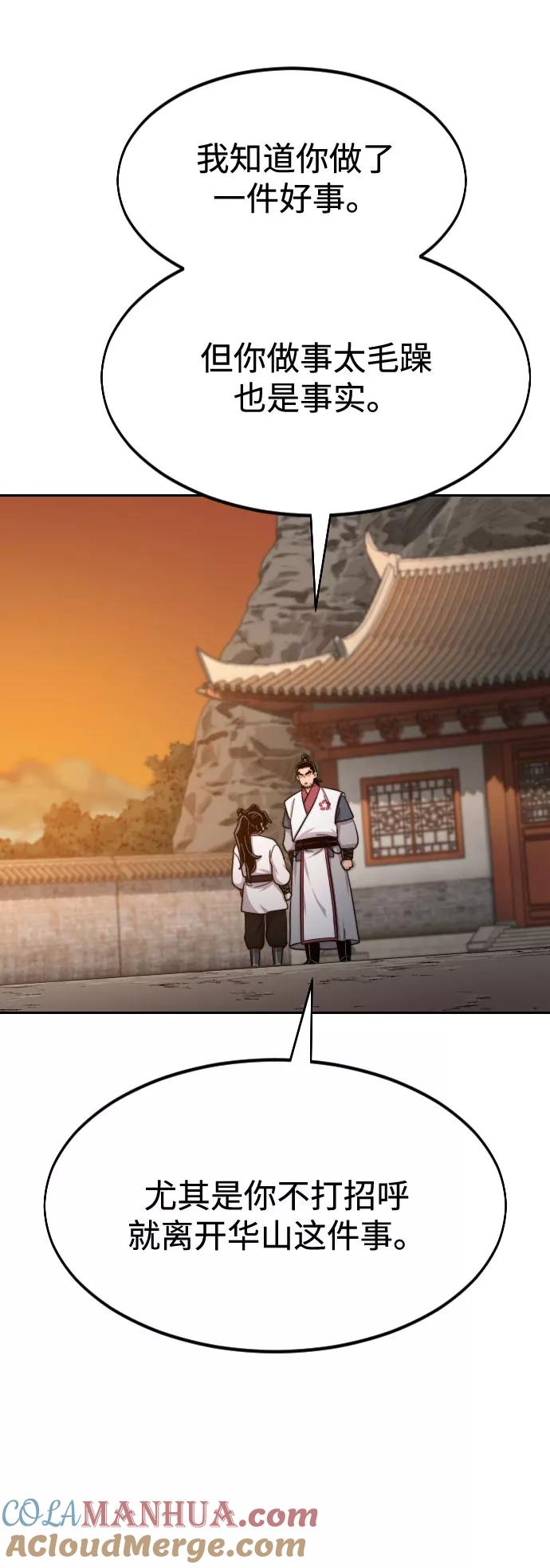 《剑尊归来》第33话 第109页