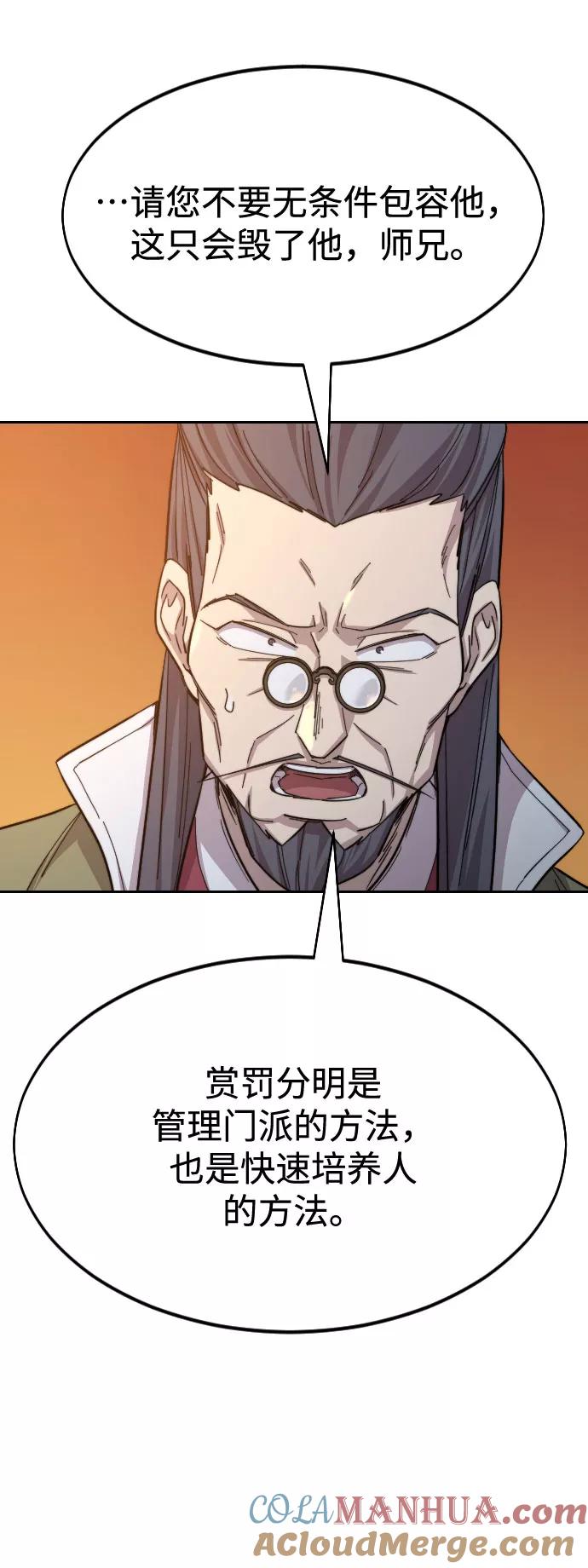 《剑尊归来》第33话 第9页