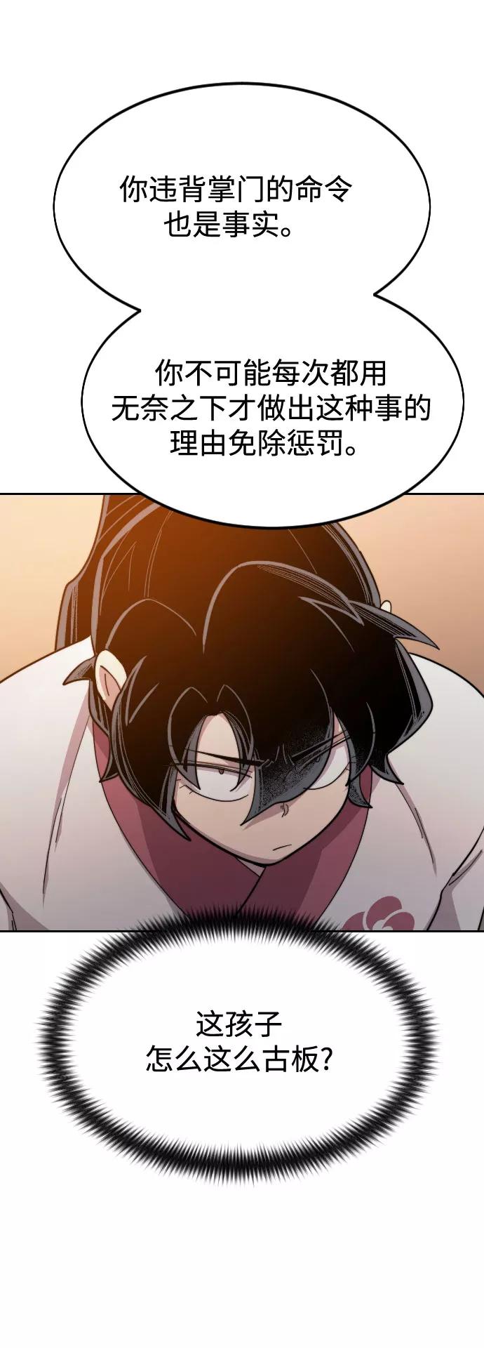 《剑尊归来》第33话 第111页