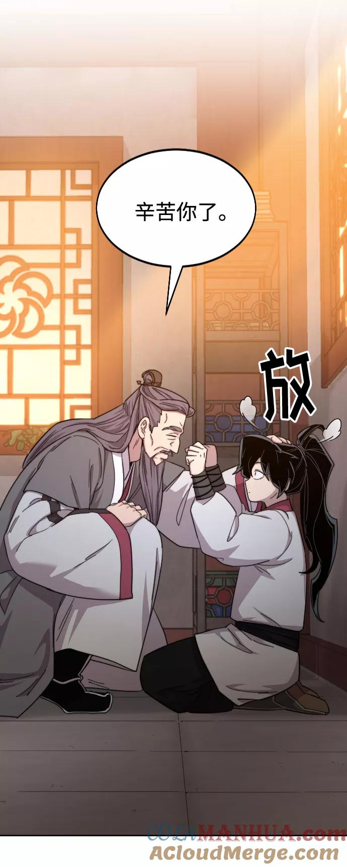 《剑尊归来》第33话 第85页