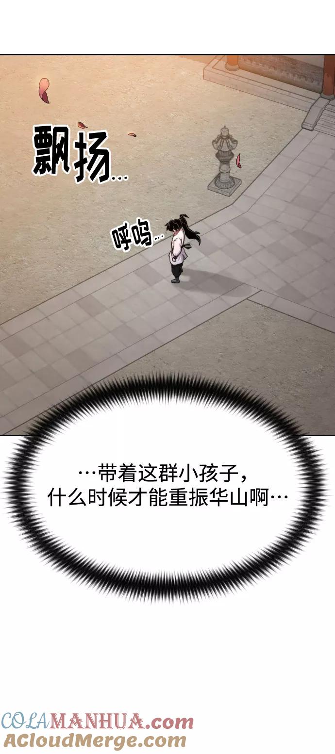 《剑尊归来》第33话 第117页