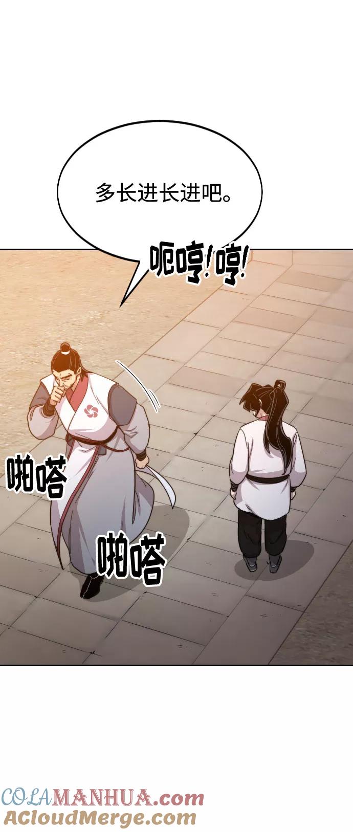 《剑尊归来》第33话 第113页