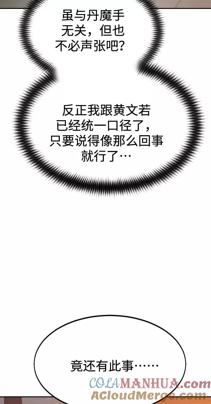 《剑尊归来》第33话 第65页