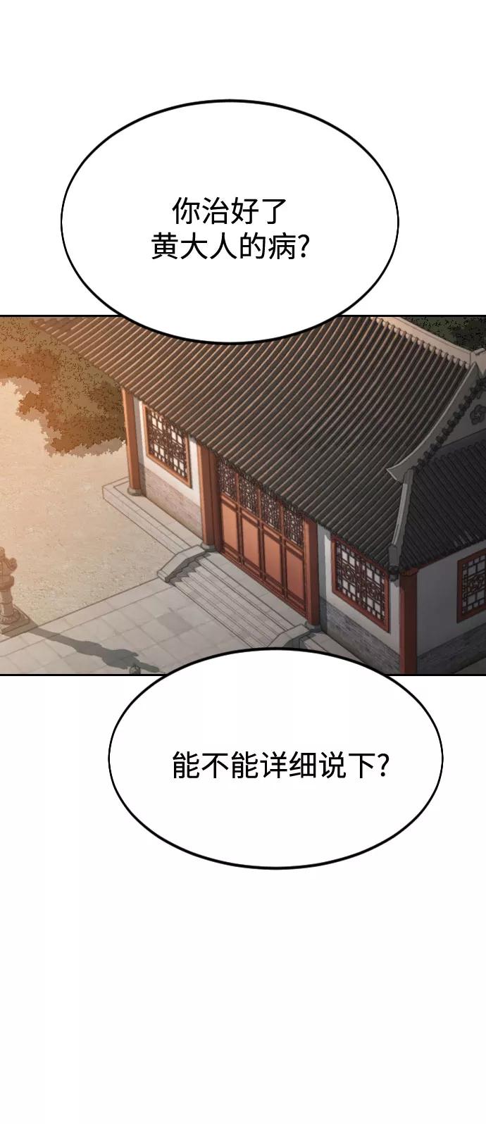 《剑尊归来》第33话 第52页