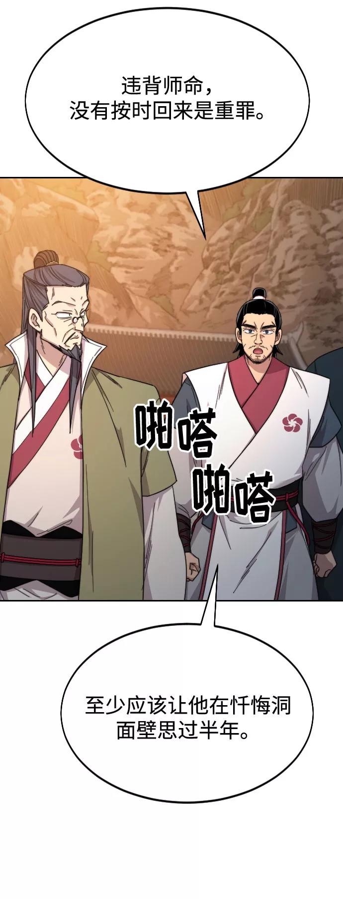 《剑尊归来》第33话 第16页