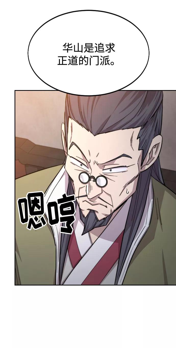 《剑尊归来》第33话 第74页