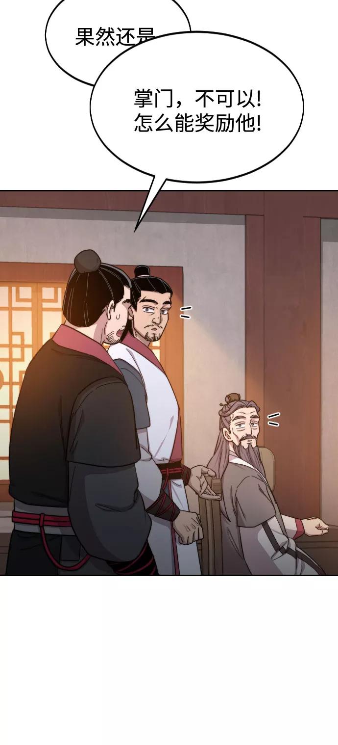 《剑尊归来》第33话 第68页