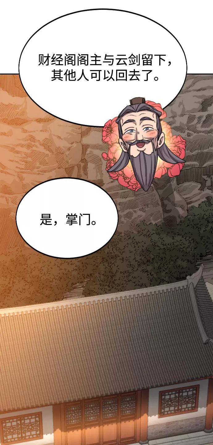 《剑尊归来》第33话 第102页