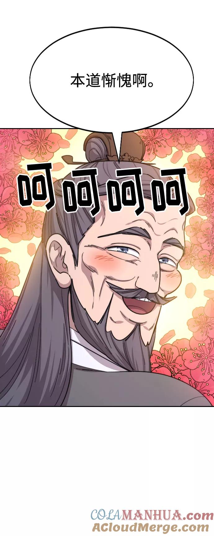 《剑尊归来》第33话 第101页