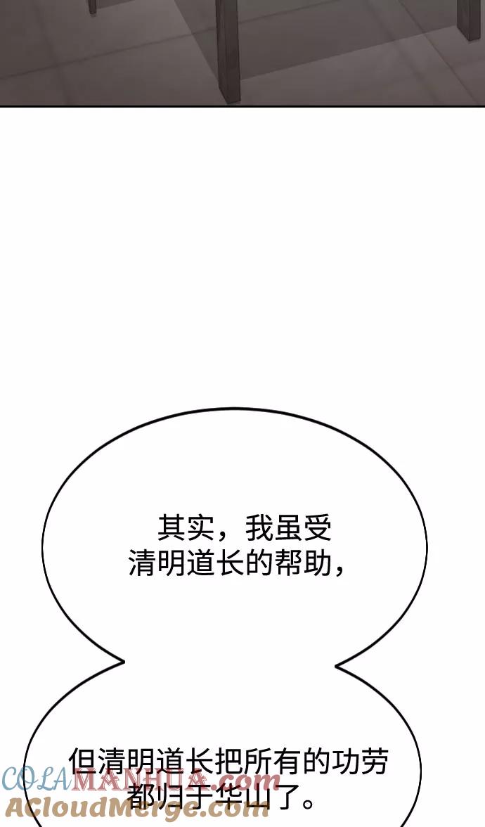 《剑尊归来》第33话 第89页