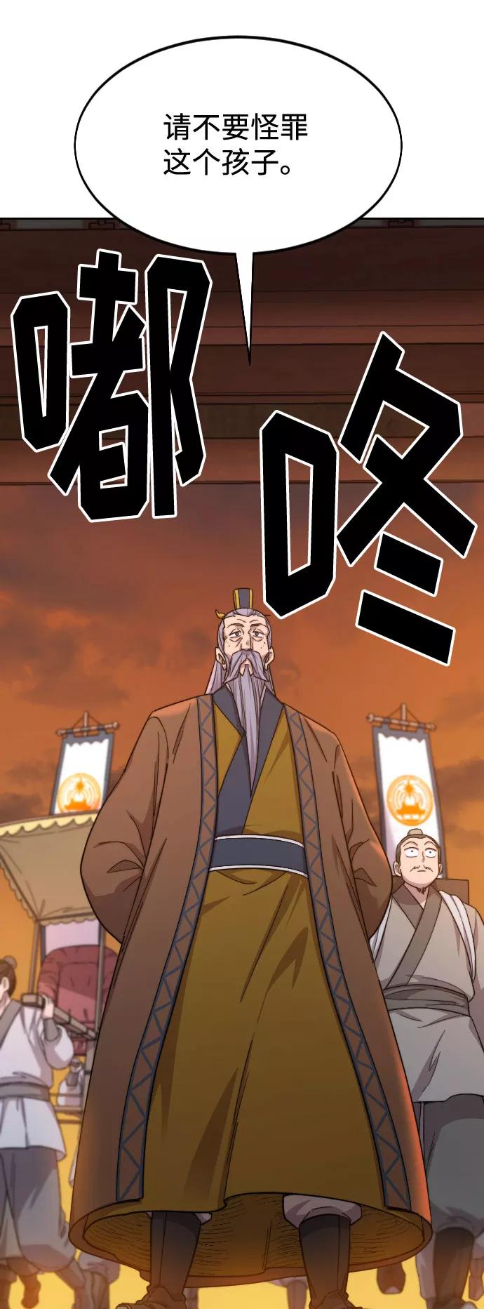 《剑尊归来》第33话 第42页