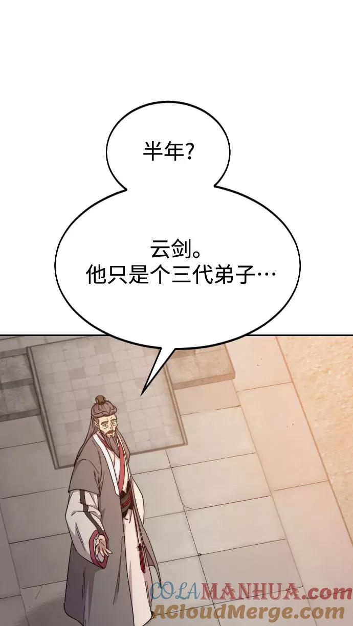 《剑尊归来》第33话 第17页