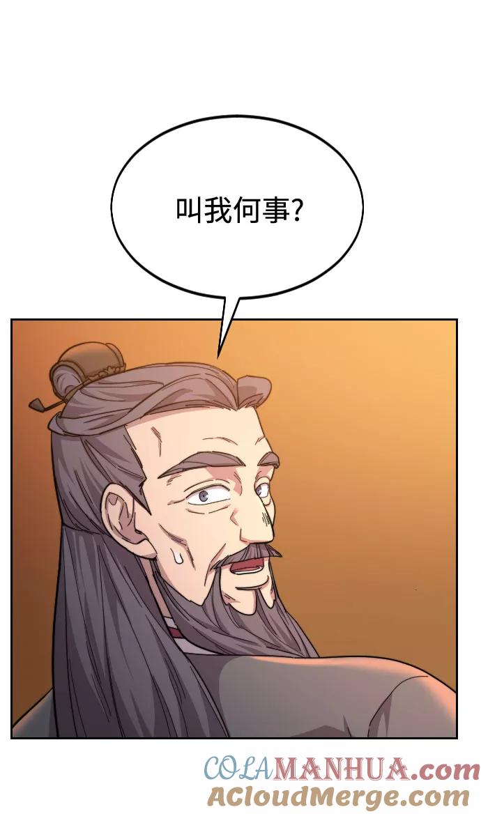 《剑尊归来》第33话 第5页