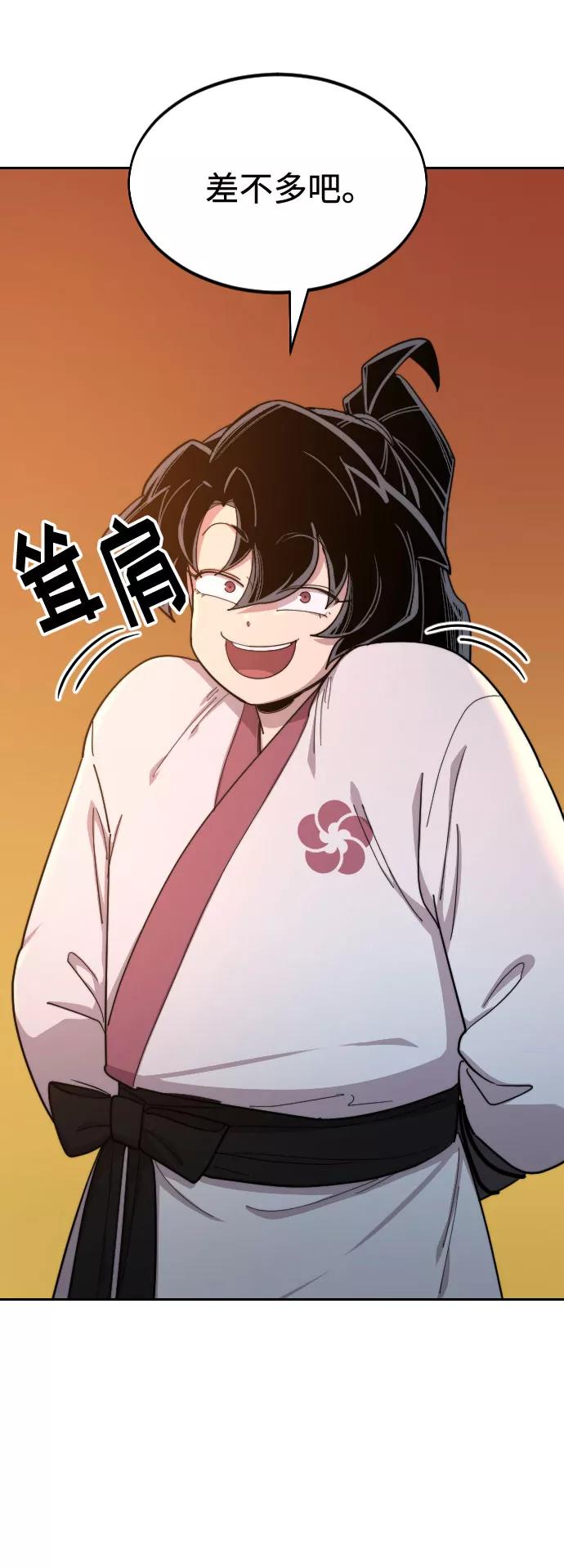 《剑尊归来》第33话 第50页