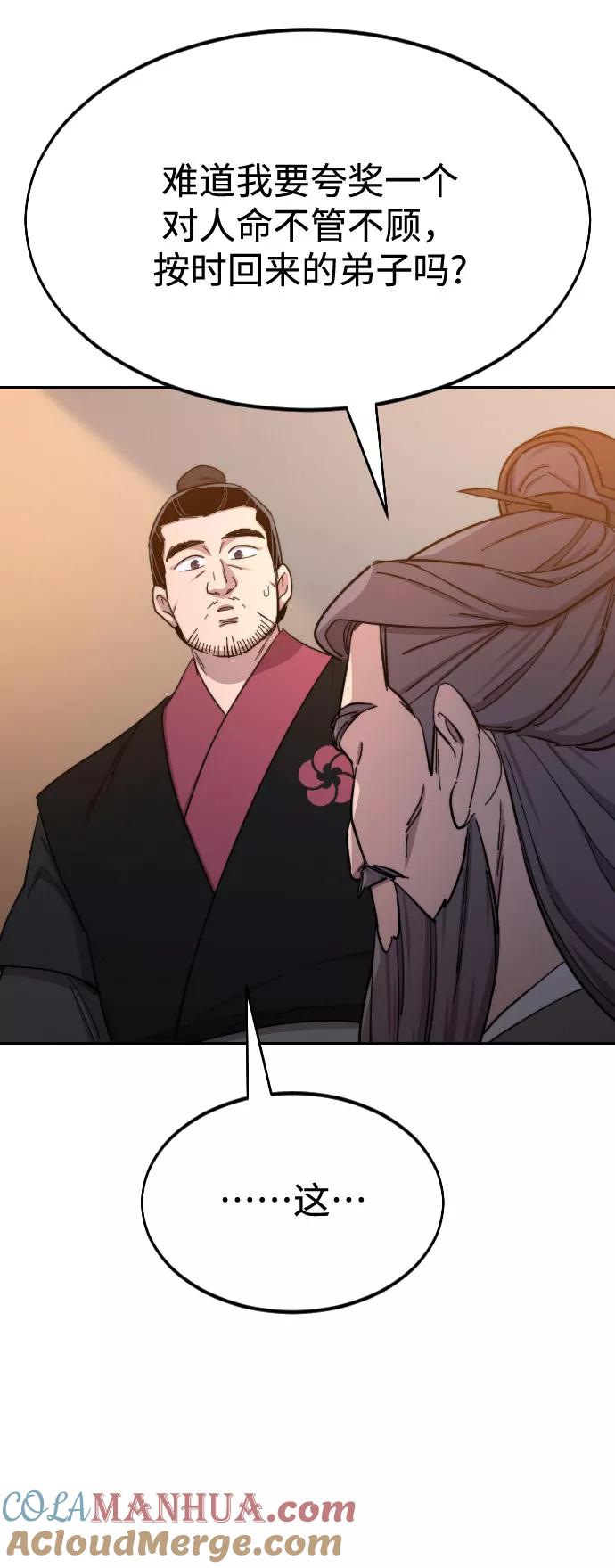 《剑尊归来》第33话 第73页