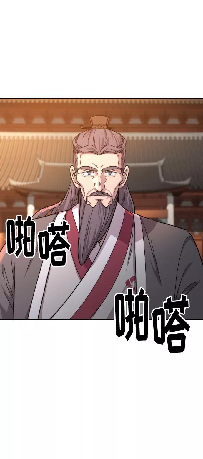 《剑尊归来》第33话 第30页